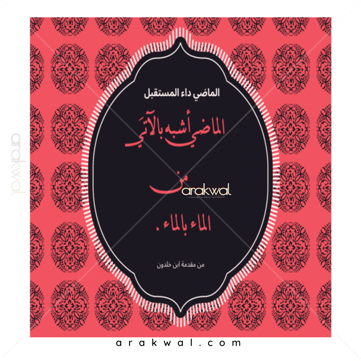 Arabic proverb design: Flattery is a nest of gossip